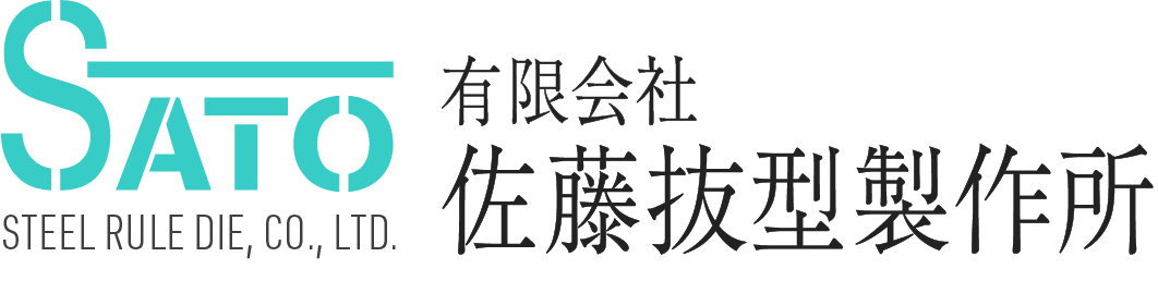 佐藤抜型製作所